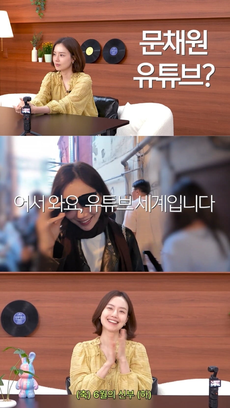 배우 문채원이 처음으로 개인 유튜브 채널을 개설하고 팬들과 본격적인 소통에 나선다./사진제공=블리츠웨이엔터텡님너트