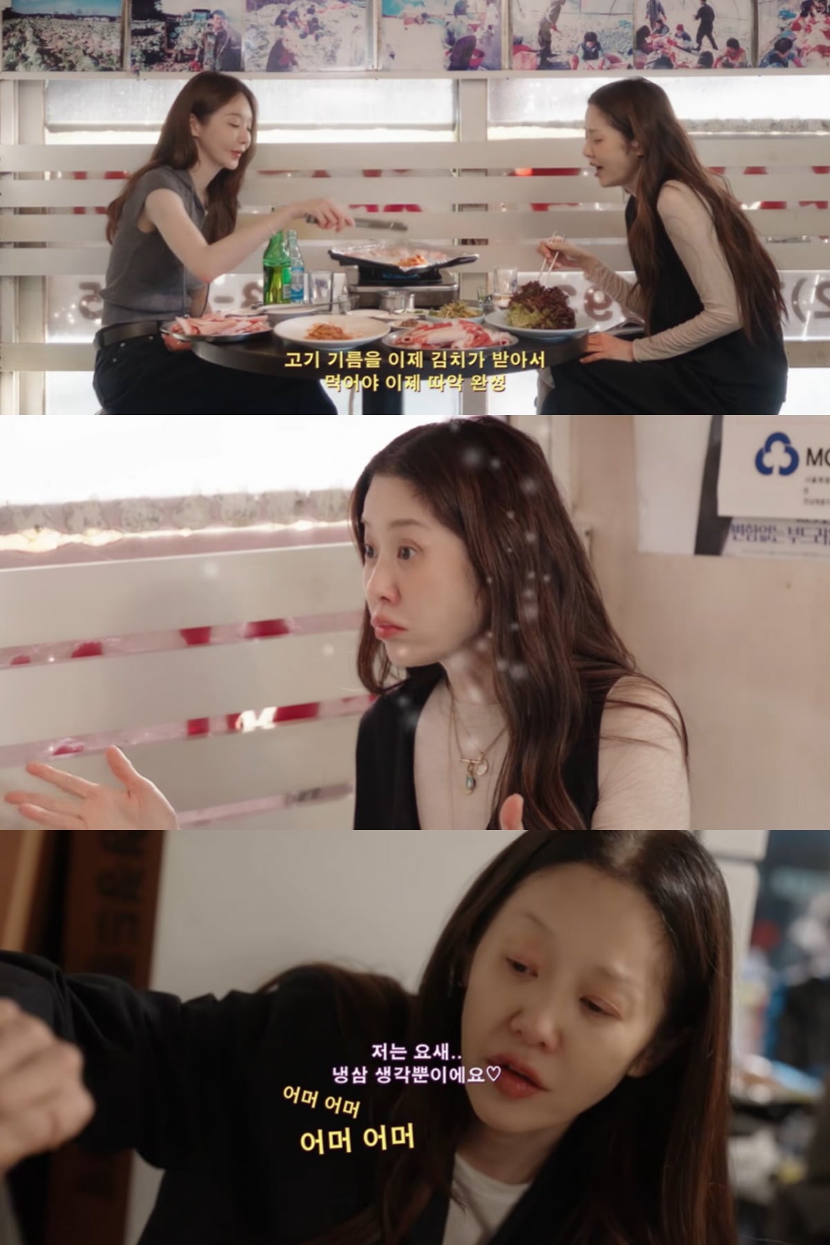 고현정이 인생 첫 냉동 삼겹살을 먹어 화제다. / 사진='걍밍경' 유튜브 캡쳐