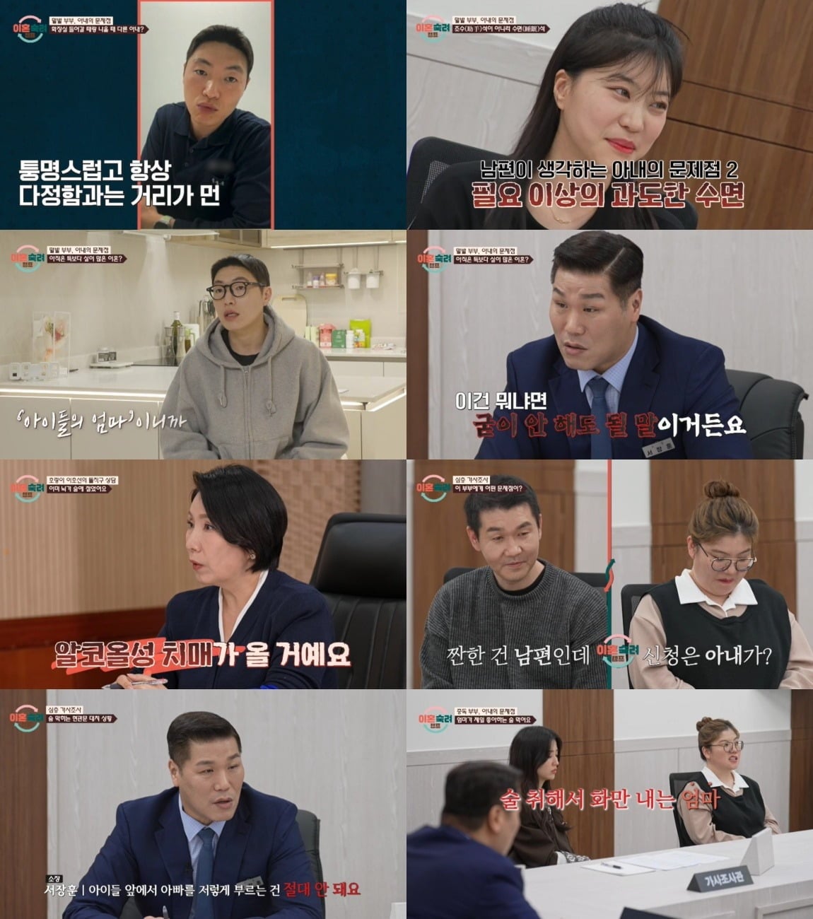 '말발 부부' 남편이 이혼하지 않는 이유를 말했다./사진제공=JTBC