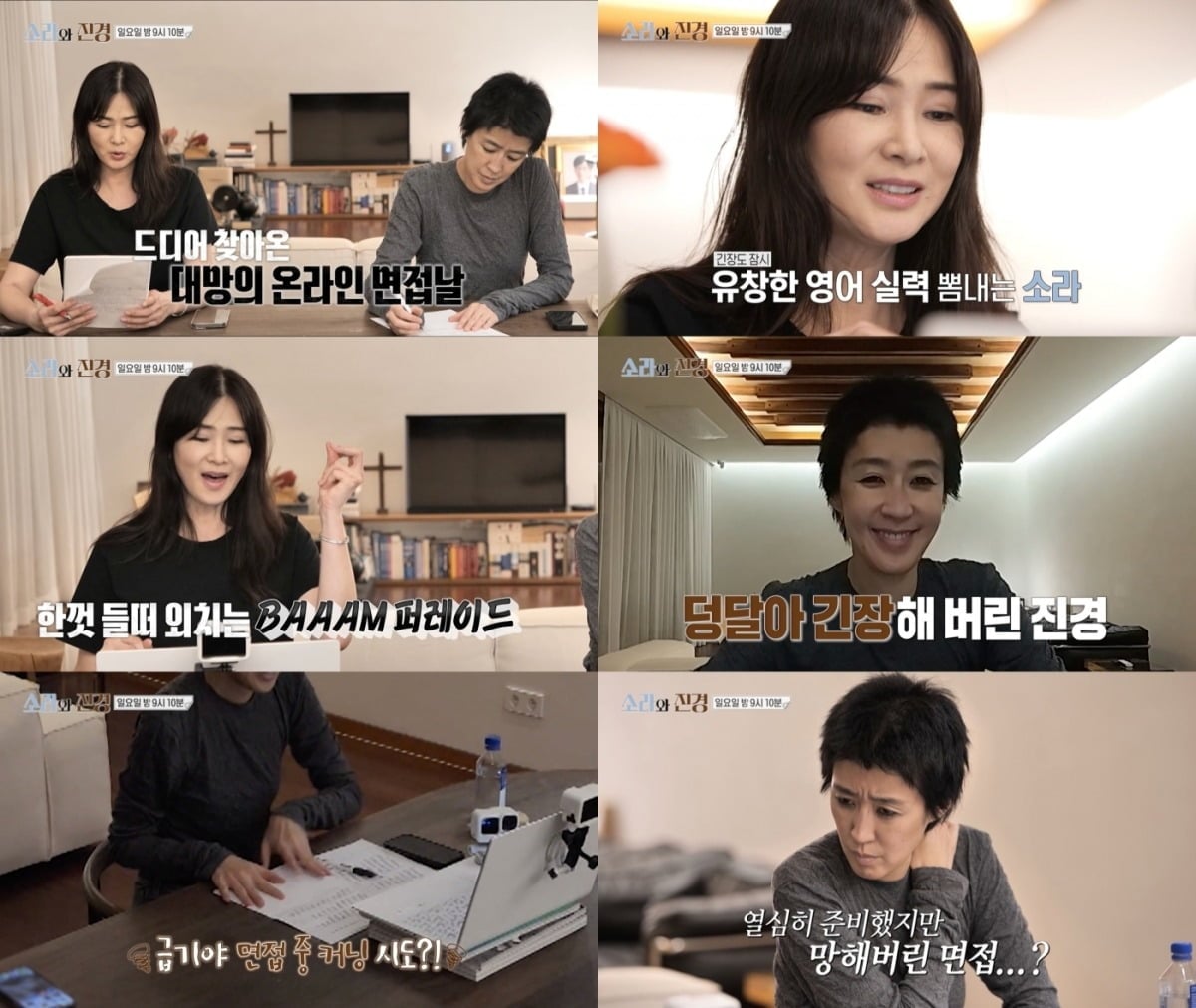 이소라가 면접 중 폭주한다./사진제공=MBC