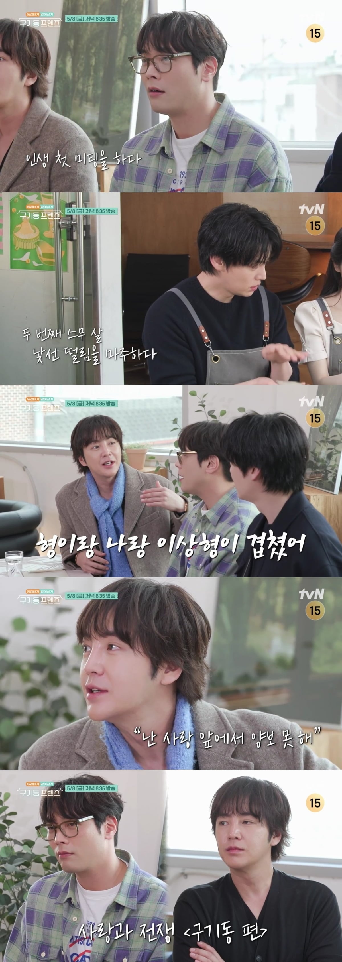 최다니엘, 장근석, 안재현이 새로운 인연을 찾아 나선다. / 사진 제공: tvN  예고 영상 캡처 