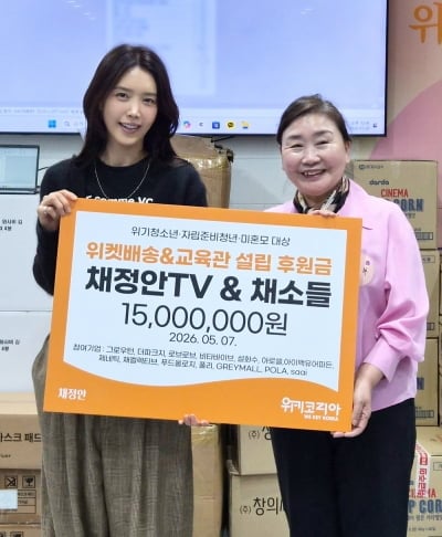 [공식] '48세 돌싱' 채정안, 미혼모 위해 1500만 원 기부…3년째 꾸준한 선행 사업 동참