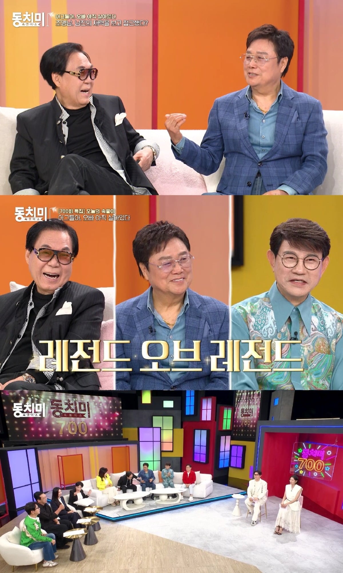 조영남과 남진은 남다른 케미를 선보인다. / 사진제공=MBN