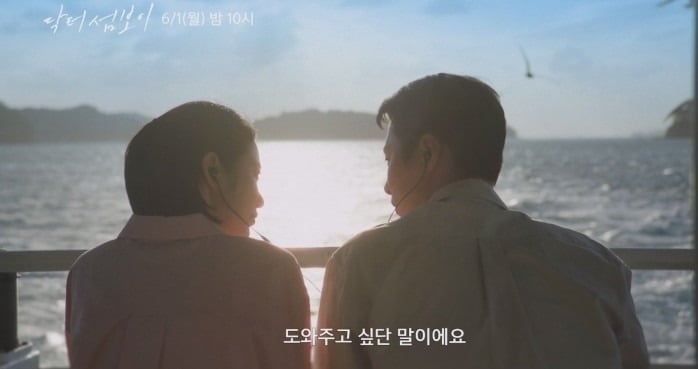 '닥터 섬보이' 2차 티저 영상이 공개됐다. / 사진제공=ENA