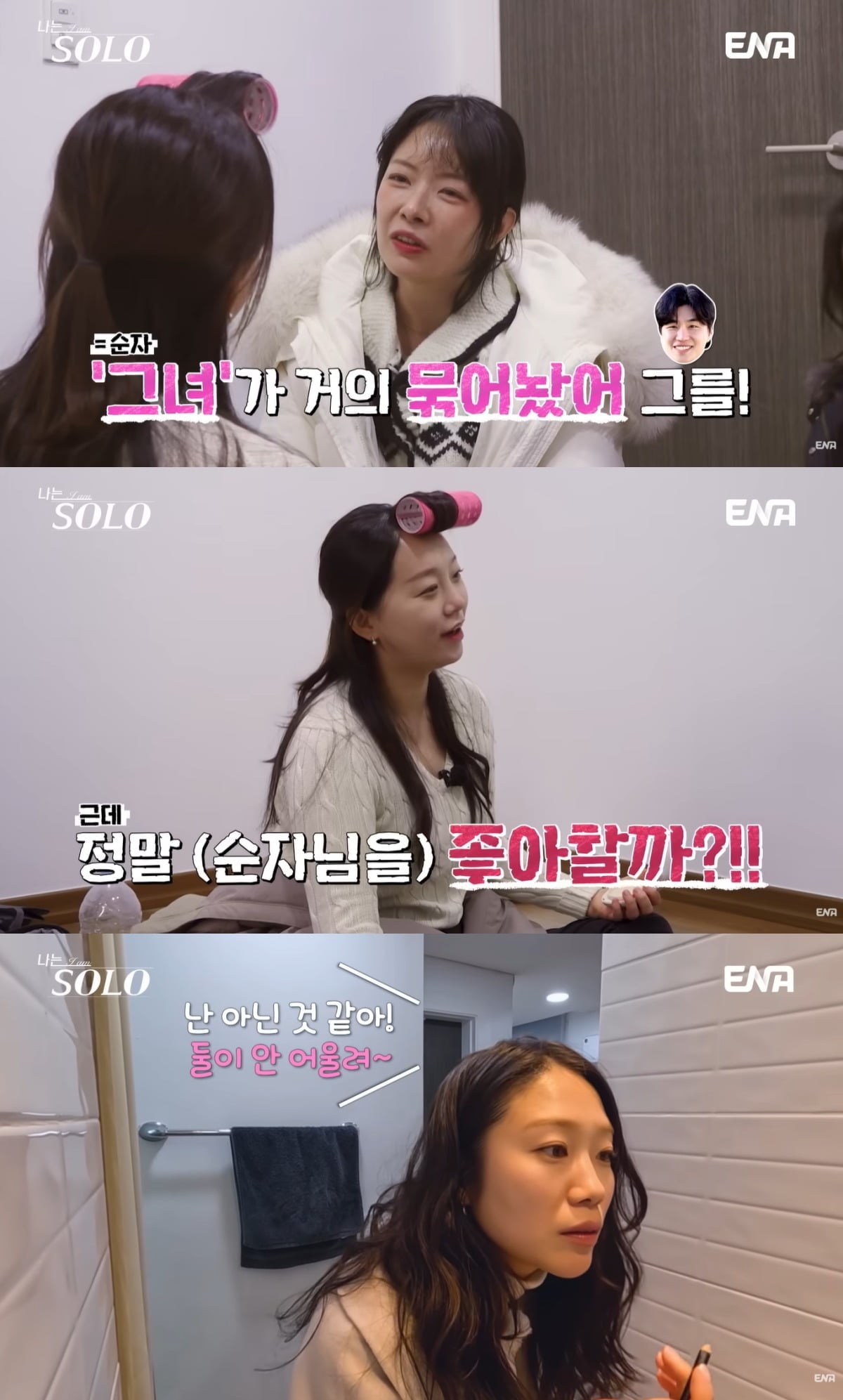'나는 솔로' 31기 출연진이 뒷담화 논란에 휩싸였다. / 사진제공='나는 솔로' 유튜브 영상 캡처