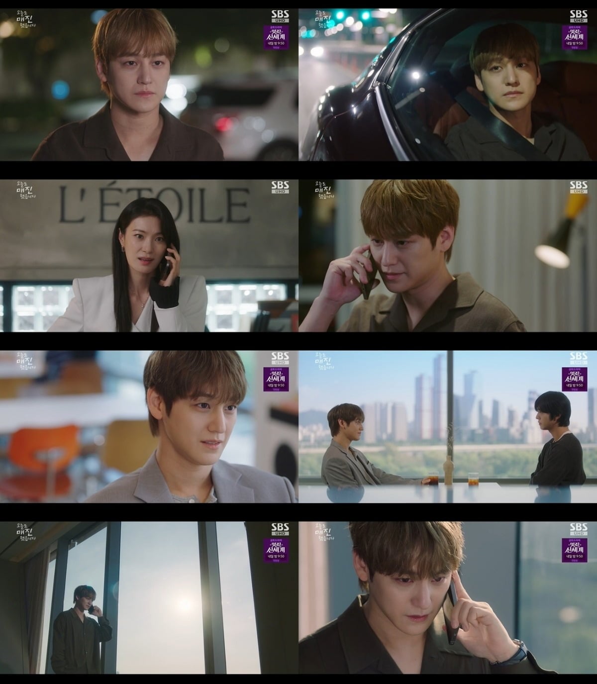 '오늘도 매진했습니다' 서에릭 역을 맡은 배우 김범 / 사진제공=SBS