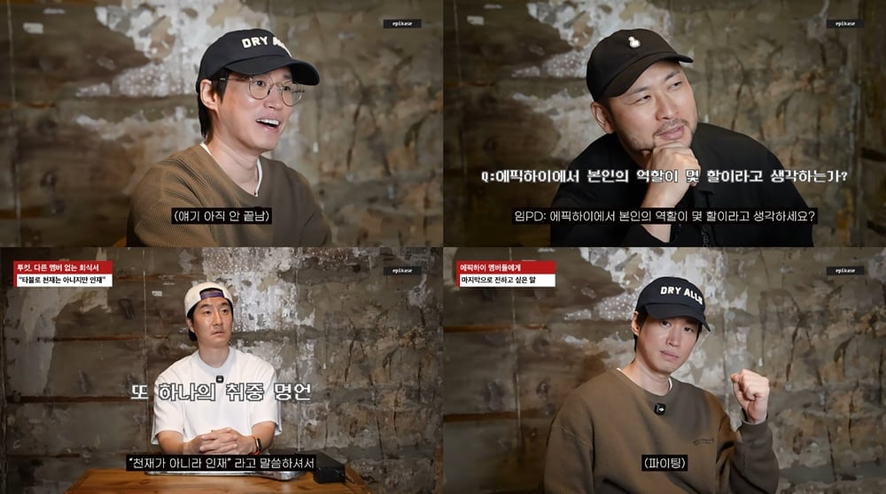 사진 = 에픽하이 유튜브 채널 영상 캡처
