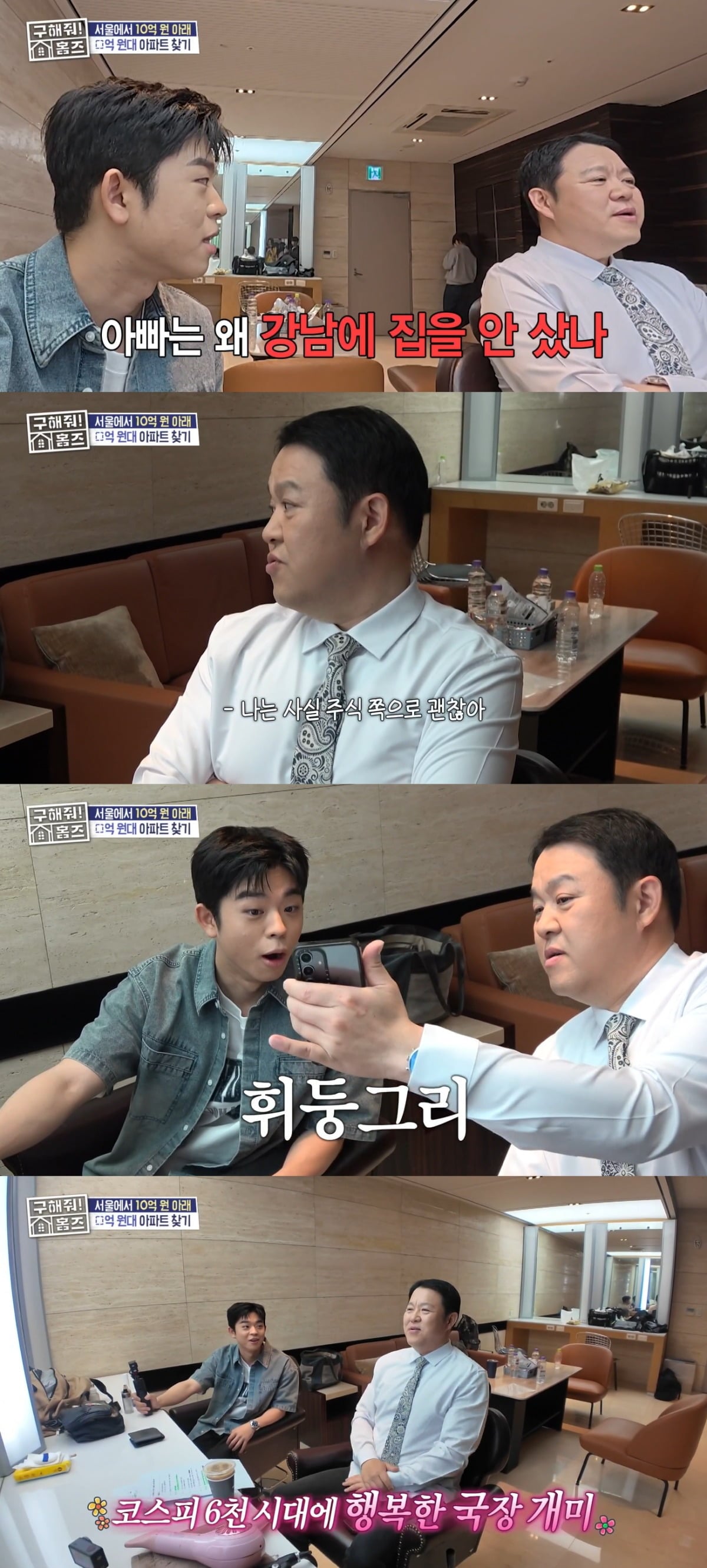 그리가 김구라의 주식 수익률을 확인하고 깜짝 놀랐다. / 사진=MBC '구해줘 홈즈' 영상 캡처