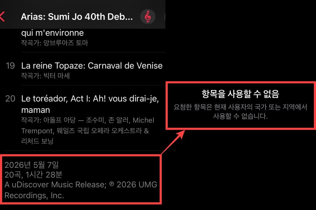 사진=애플 뮤직 캡처