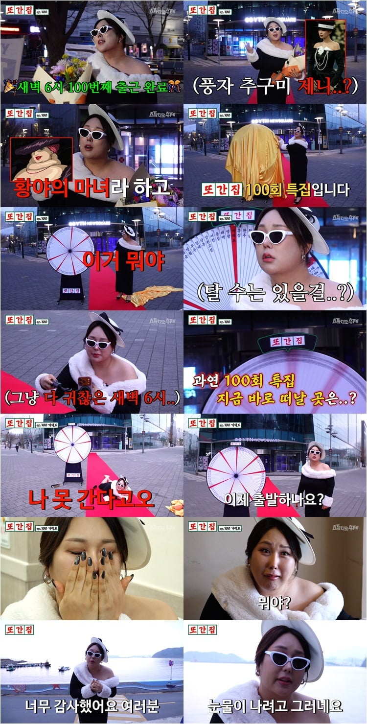 '또간집'이 100회 특집을 맞아 전국 소도시 100개 중 촬영지를 무작위로 정하는 복불복 룰렛을 진행한다. / 사진 제공=스튜디오 수제