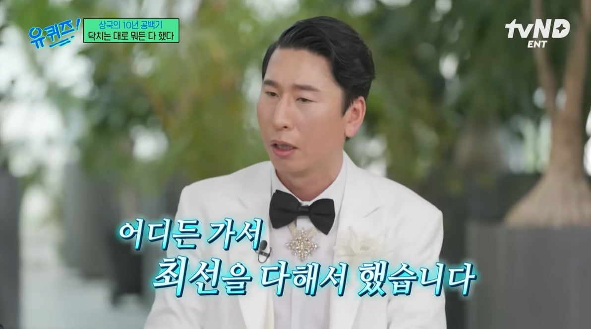 양상국이 방송에서 10년 공백기를 버텨온 방법과 심정을 이야기했다. / 사진='유 퀴즈 온 더 블럭' 영상 캡처