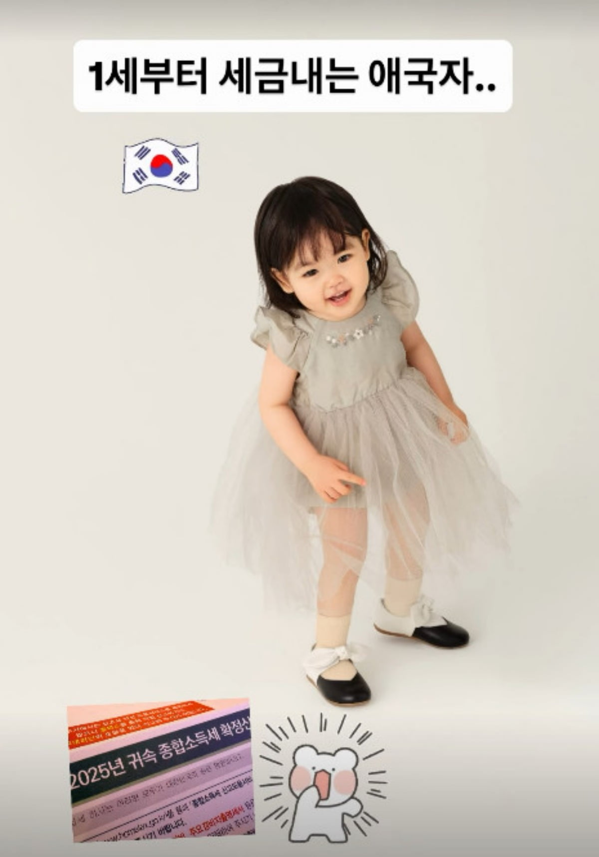 방송인 박수홍의 딸 재이 양이 1살에 종합소득세를 통지 받았다. / 사진=김다예 SNS