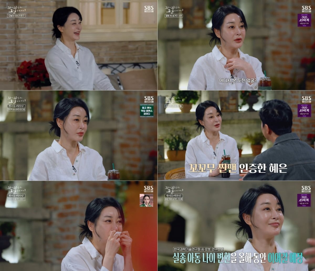 배우 김혜은이 '꼬꼬무'에 출연했다./ 사진 제공 : SBS  방송 캡처