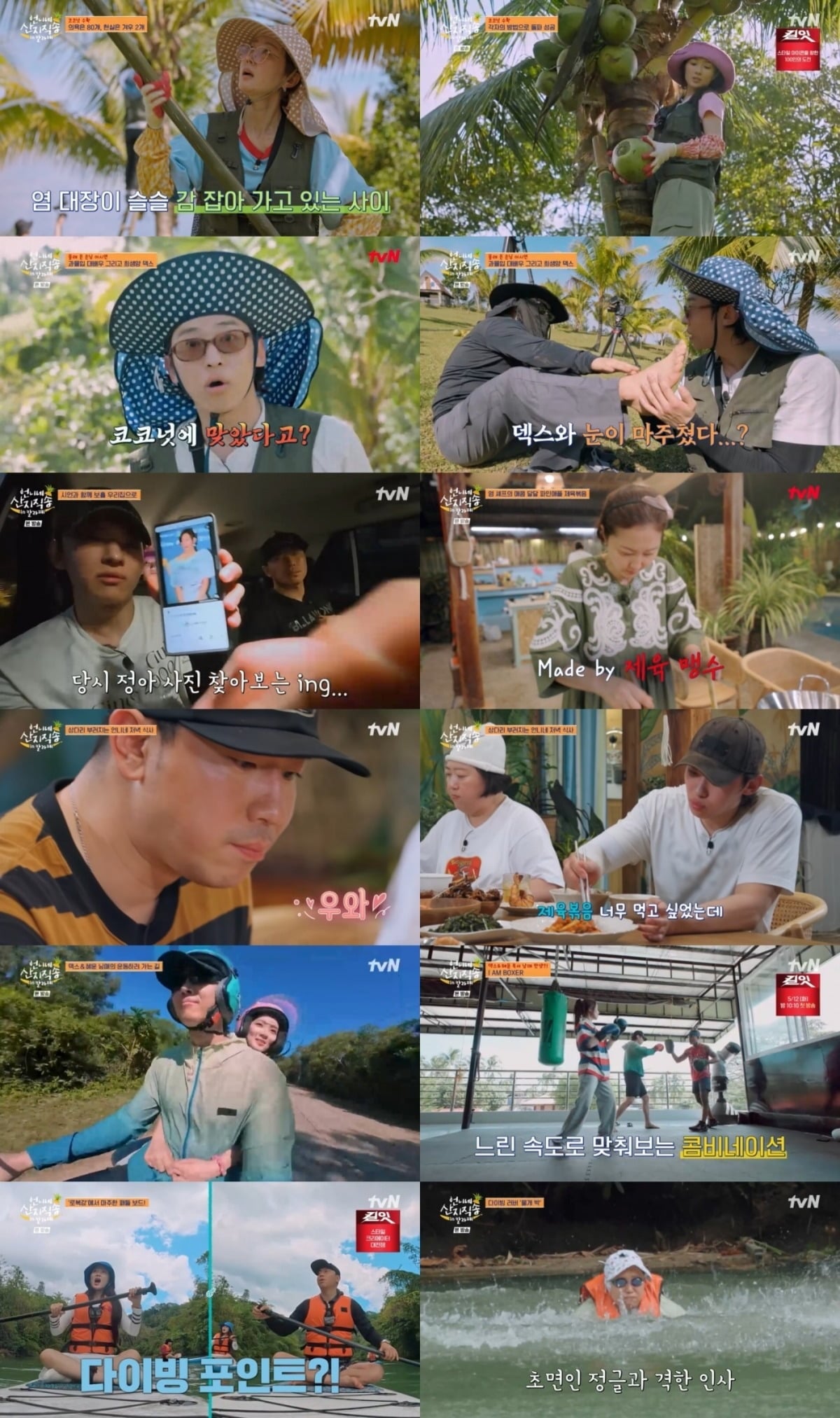 덱스가 몰카에 당해 제작진에게 사과했다./사진제공=tvN