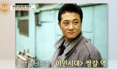 ‘야인시대’ 박준규, 12억 빚→월세살이…”일 꼬여 극장서 빠져나와” (‘특종세상’)