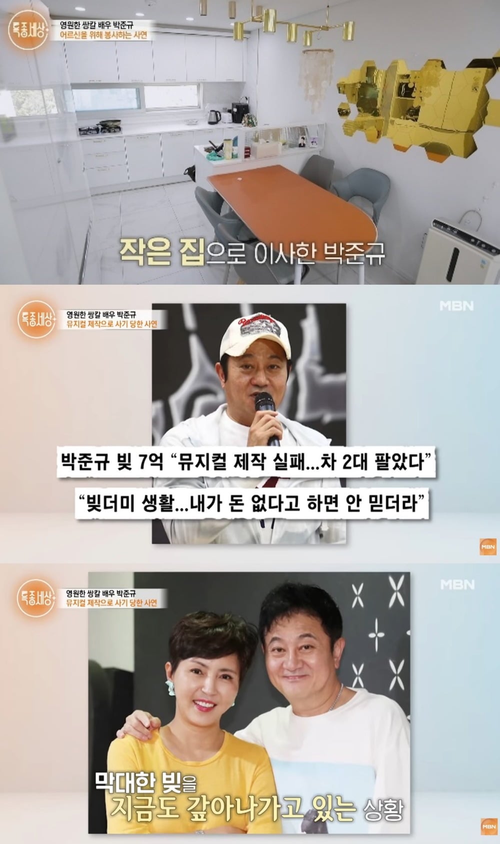 사진 = MBN ‘특종세상’ 