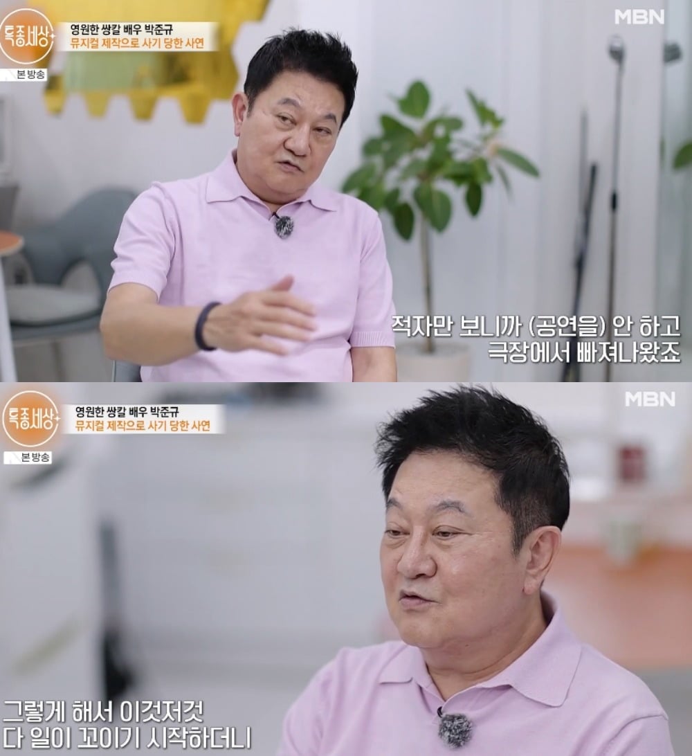 사진 = MBN ‘특종세상’ 