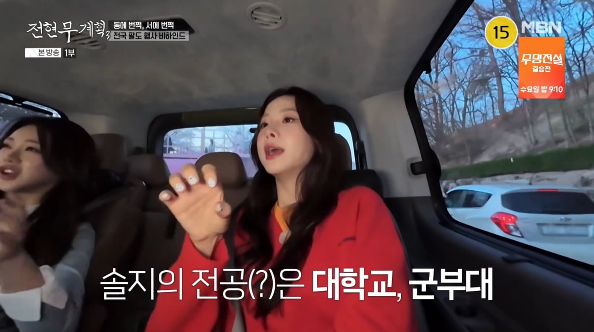 사진=MBN '전현무계획3'