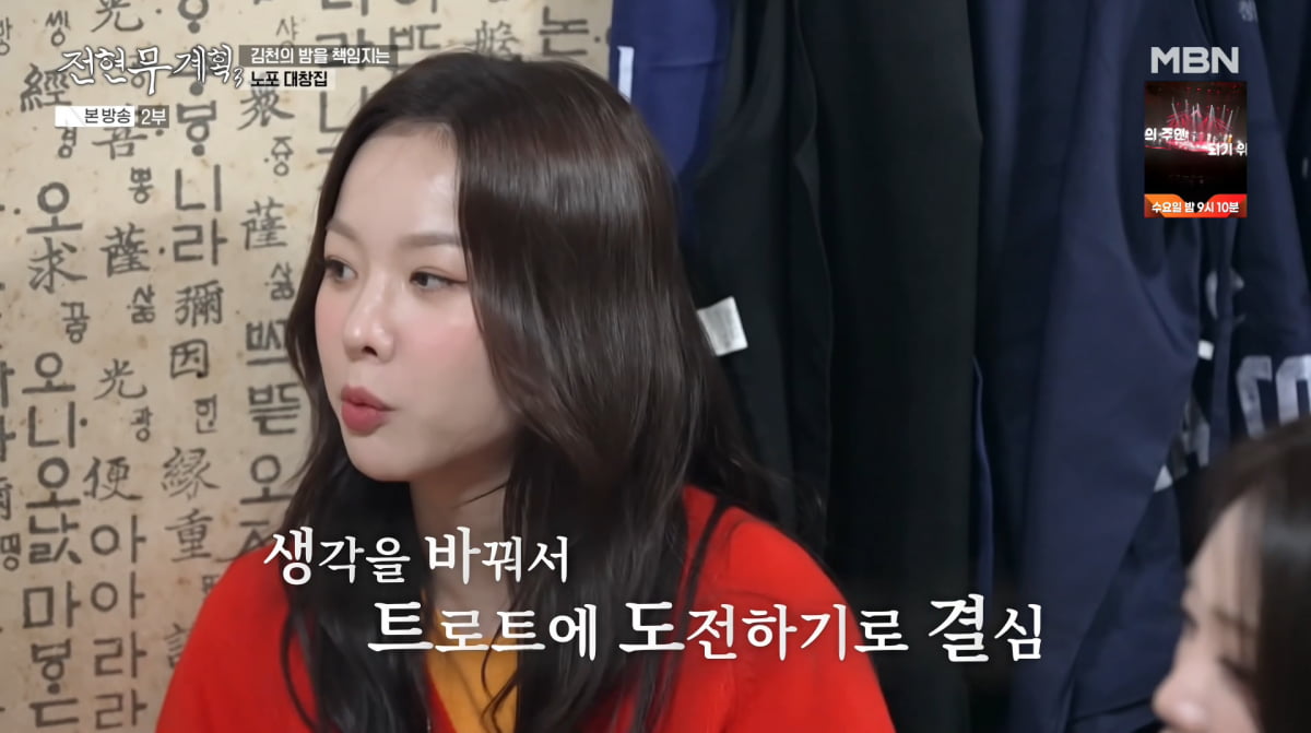 사진=MBN '전현무계획3'