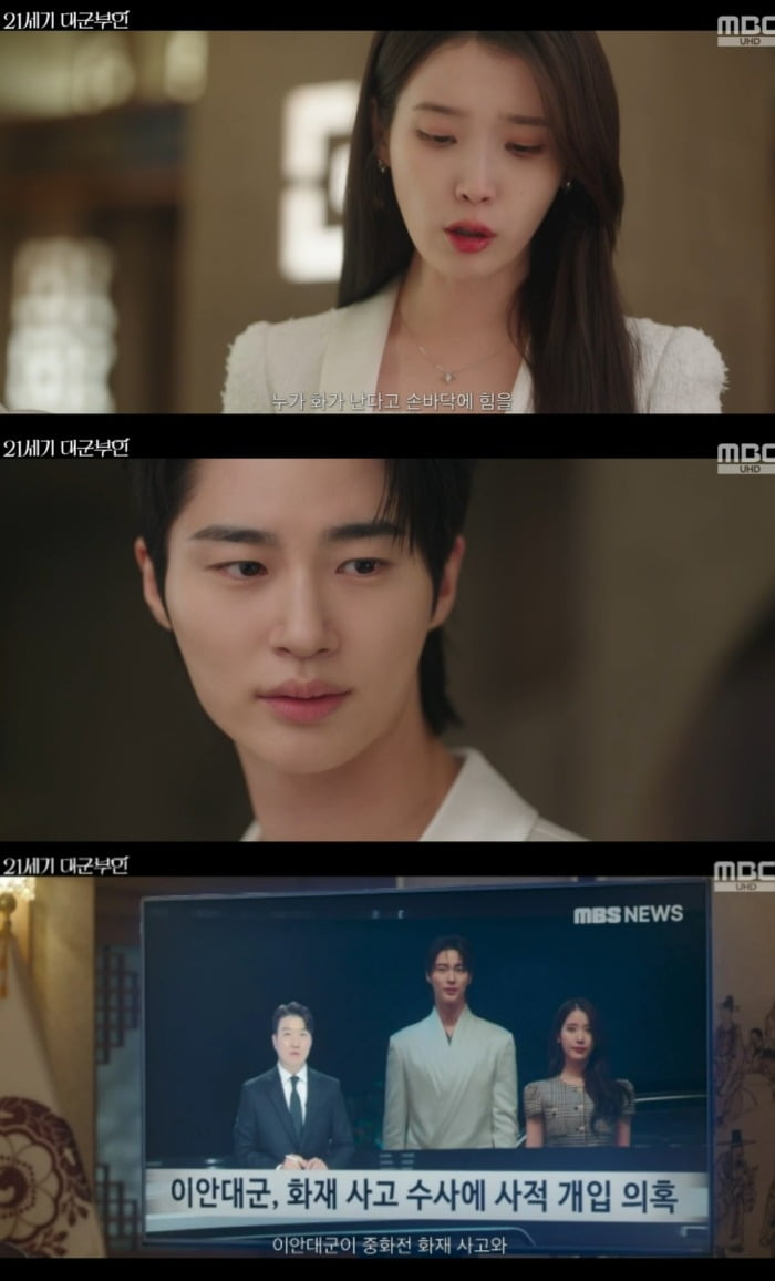 사진 = MBC ‘21세기 대군부인’