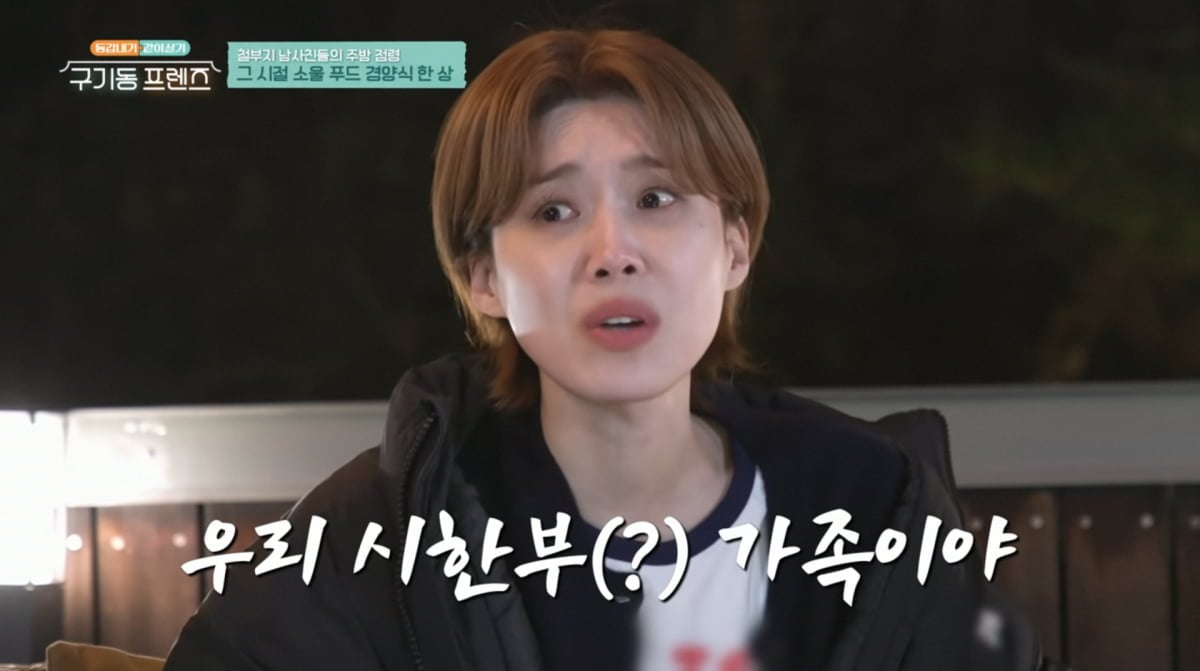 사진=tvN '구기동 프렌즈'