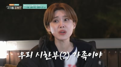 장도연 "시한부 가족, 후회 없도록"…애틋한 마음 드러냈다('구기동')