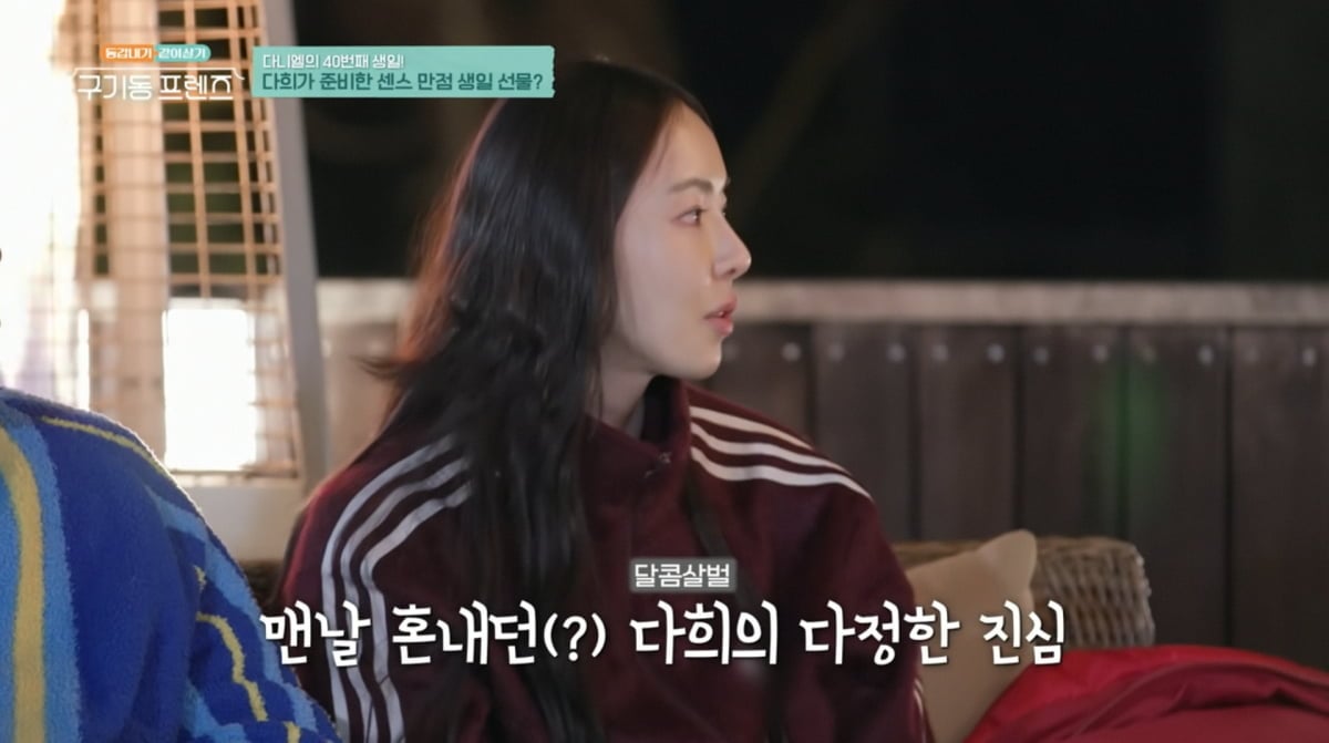 사진=tvN '구기동 프렌즈'