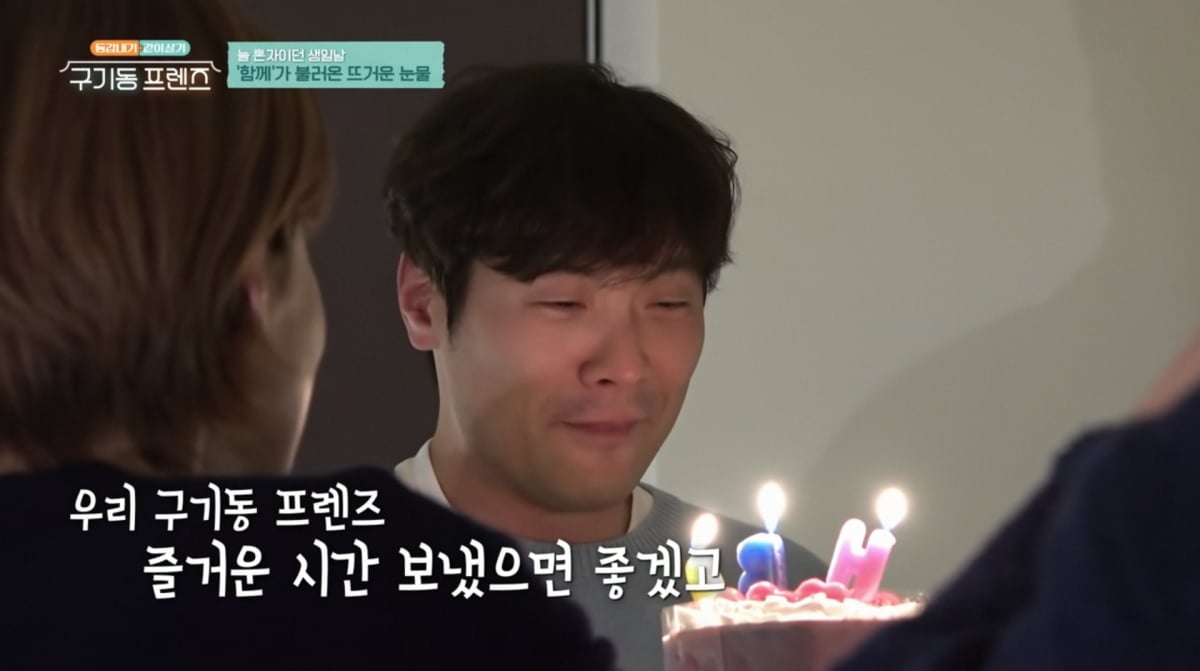 사진=tvN '구기동 프렌즈'