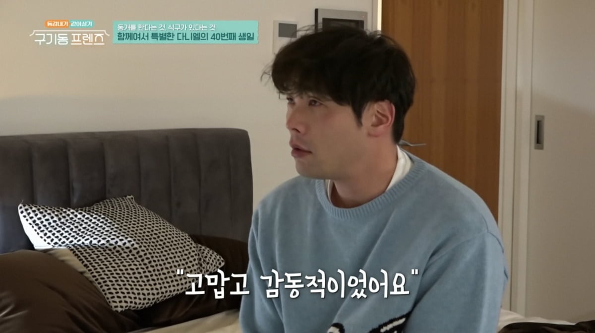 사진=tvN '구기동 프렌즈'