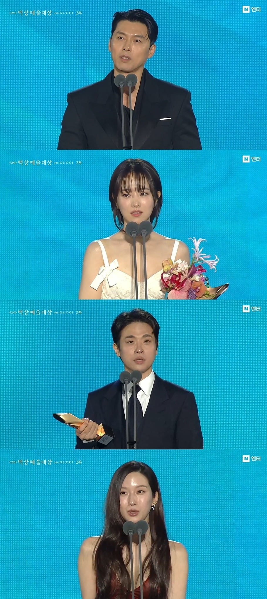 최우수상을 받은 현빈, 박보영, 박정민, 문가영/사진='백상예술대상' 영상 캡처. 