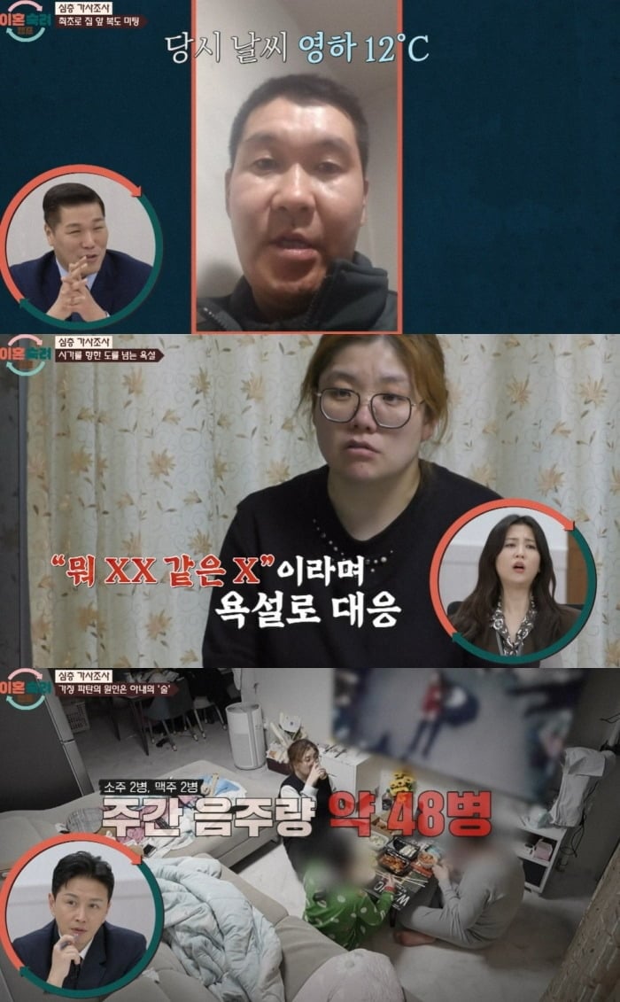 사진 = JTBC ‘이혼숙려캠프’