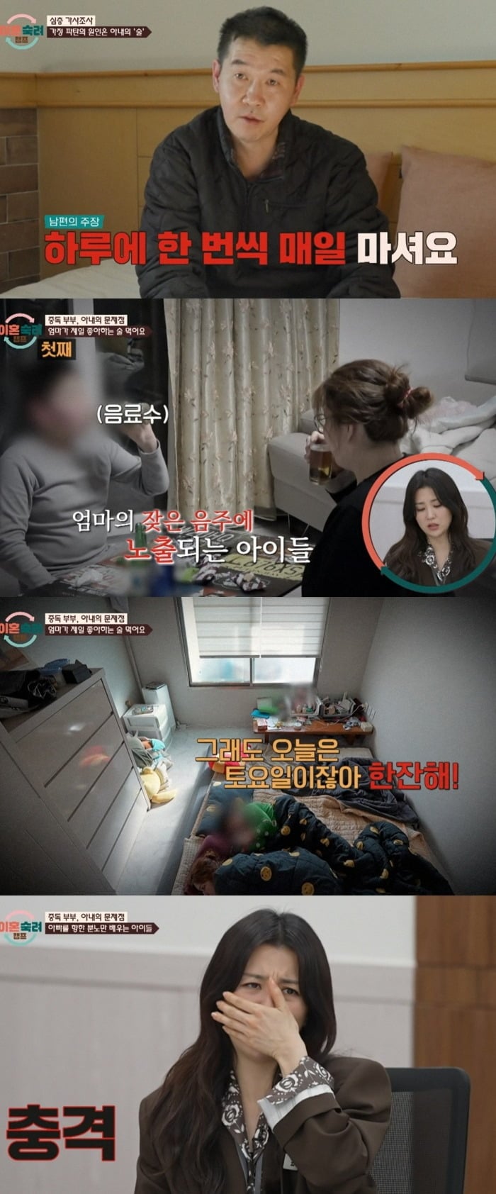 사진 = JTBC ‘이혼숙려캠프’