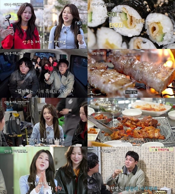 전현무-곽튜브와 홍지윤-솔지가 경북 김천의 '찐' 맛집만 발굴했다./사진=MBN·채널S 방송 화면 캡처
