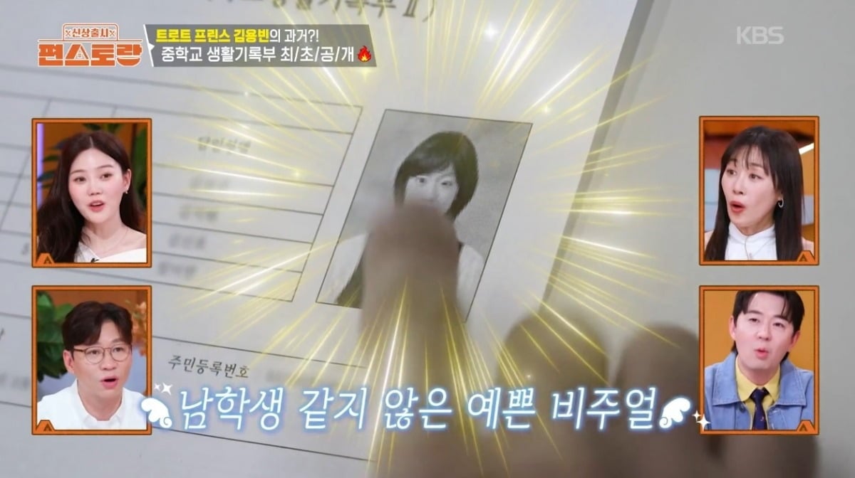 사진 = KBS2TV '신상출시 편스토랑' 캡처