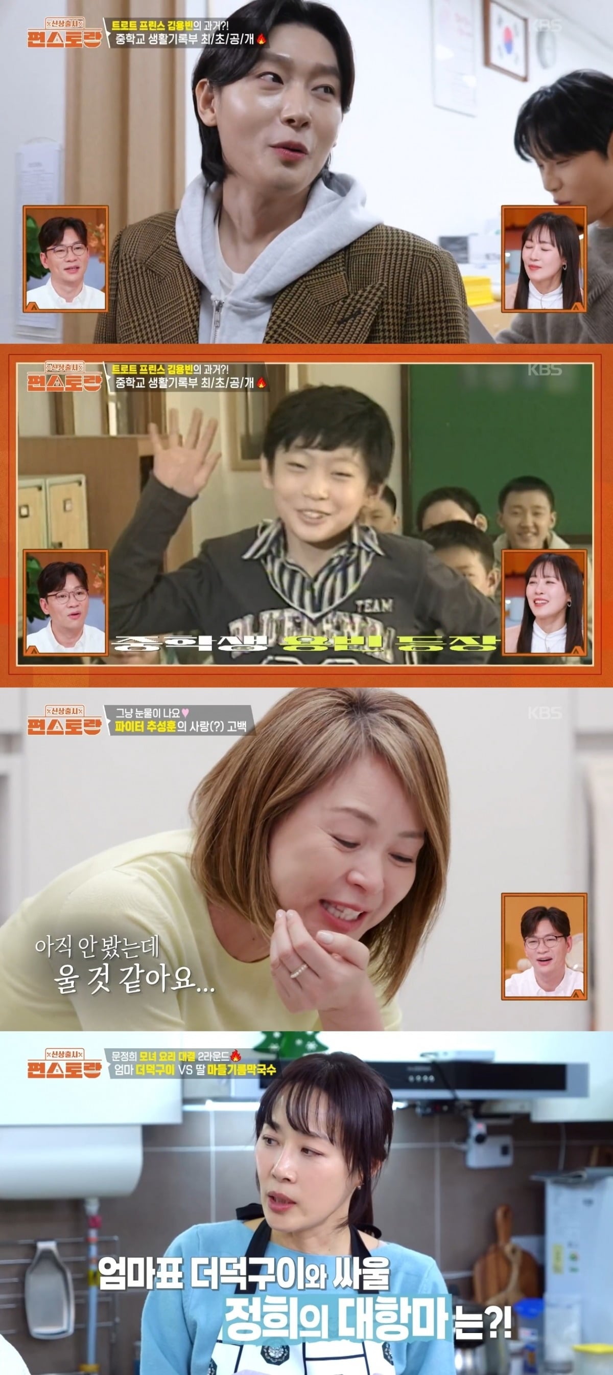 사진 = KBS2TV '신상출시 편스토랑' 캡처