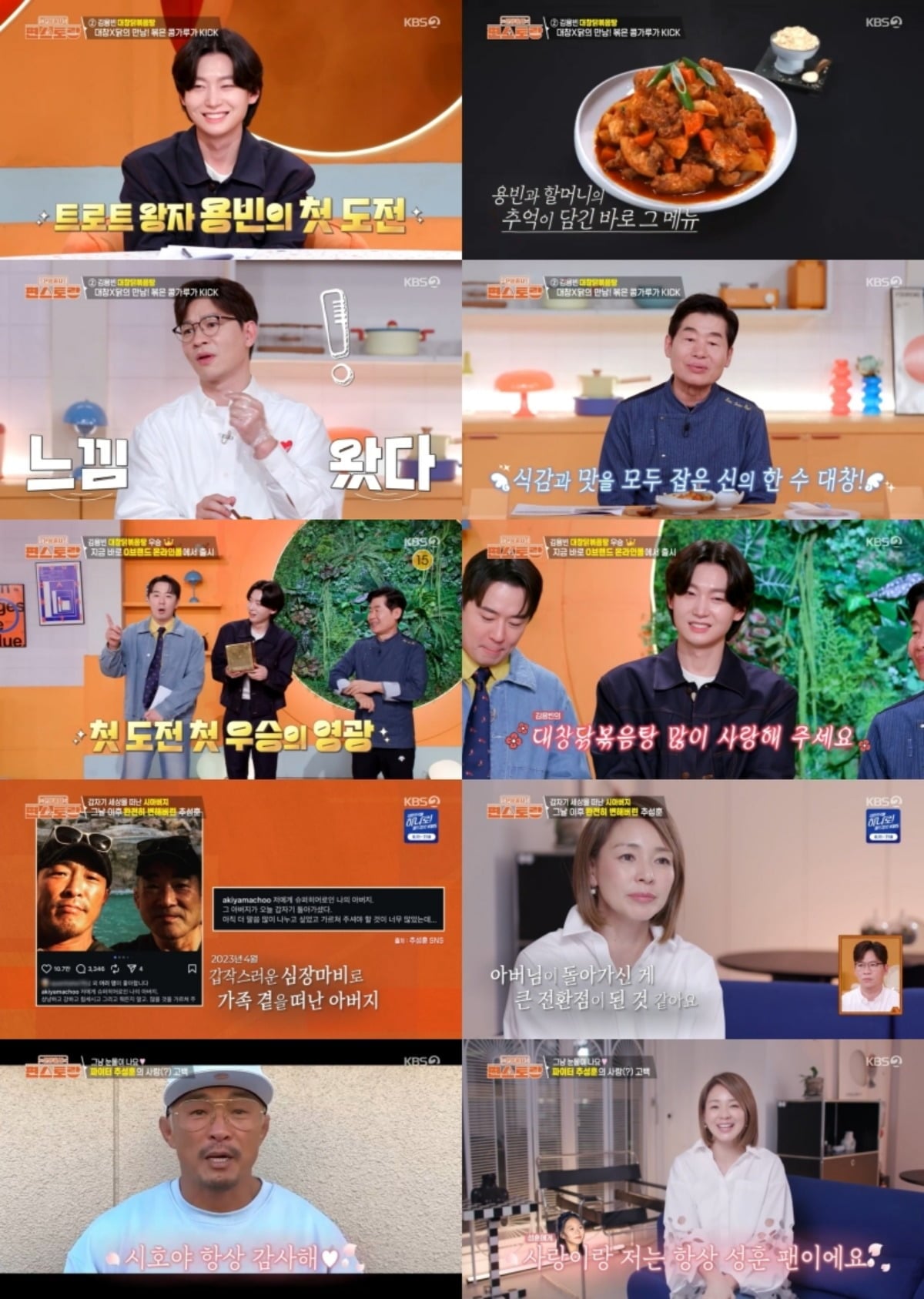 사진 = KBS2TV '신상출시 편스토랑' 캡처