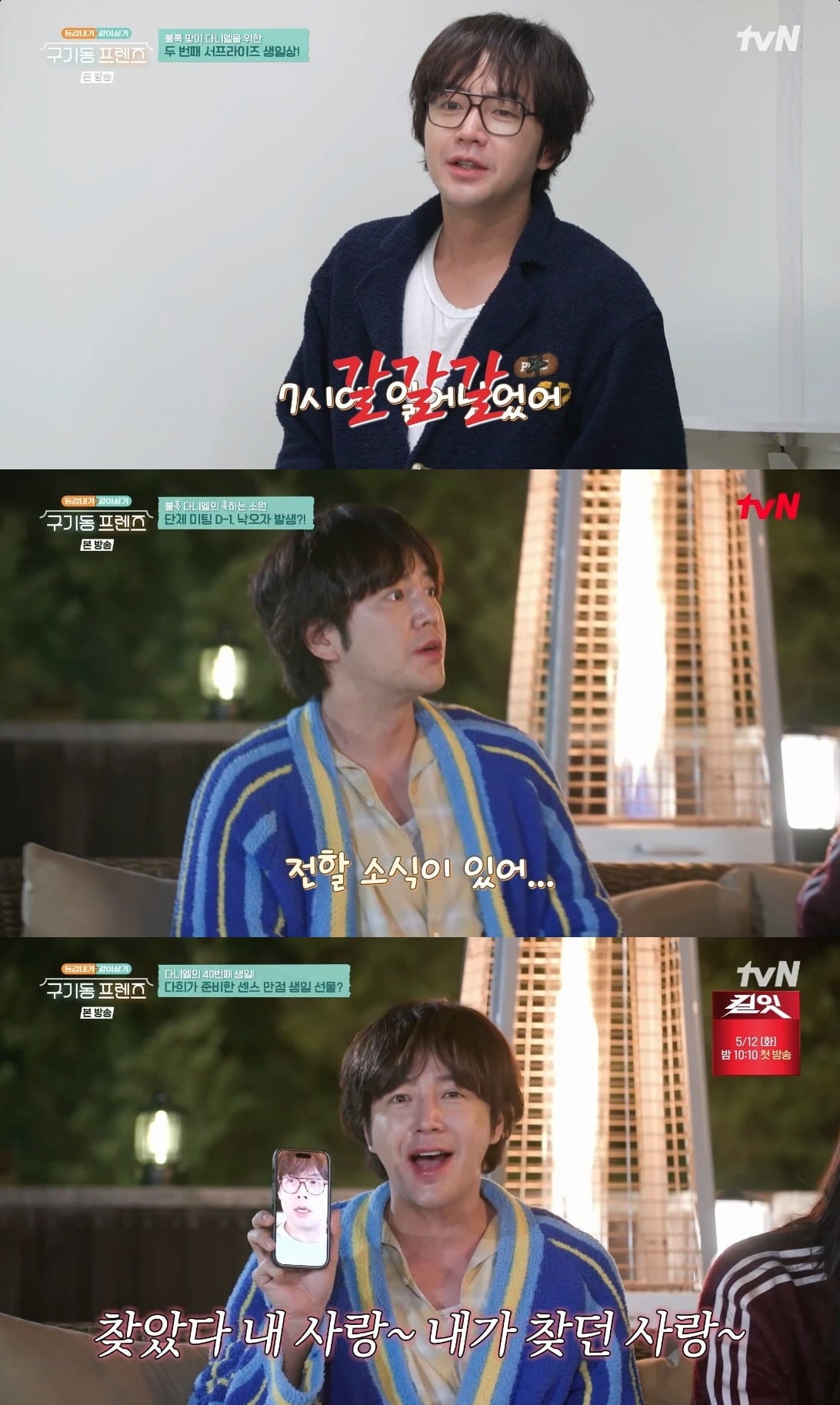 배우 장근석이 금요일 밤 안방극장에 기분 좋은 웃음을 선사했다./사진=tvN 방송 화면 캡처
