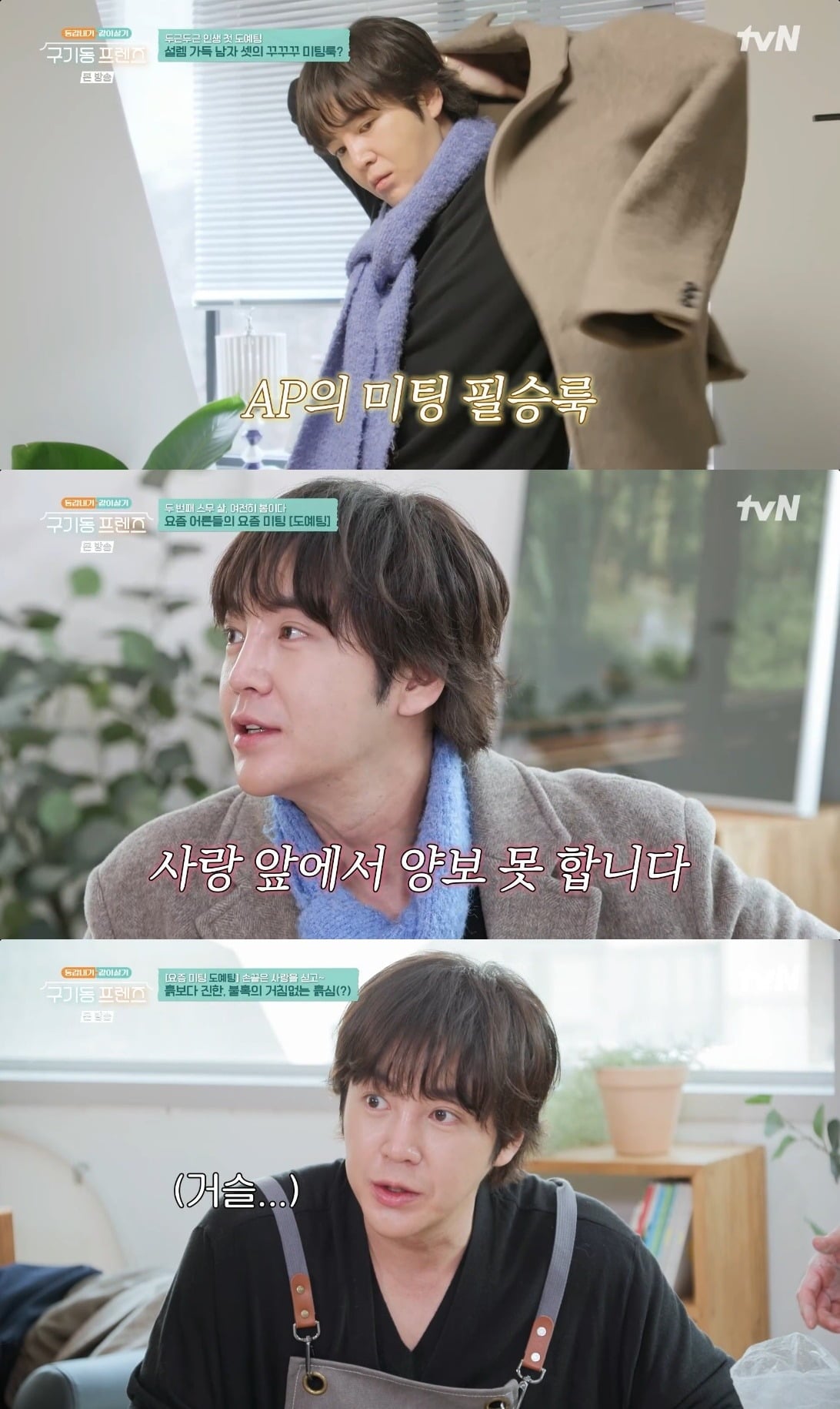 배우 장근석이 금요일 밤 안방극장에 기분 좋은 웃음을 선사했다./사진=tvN 방송 화면 캡처