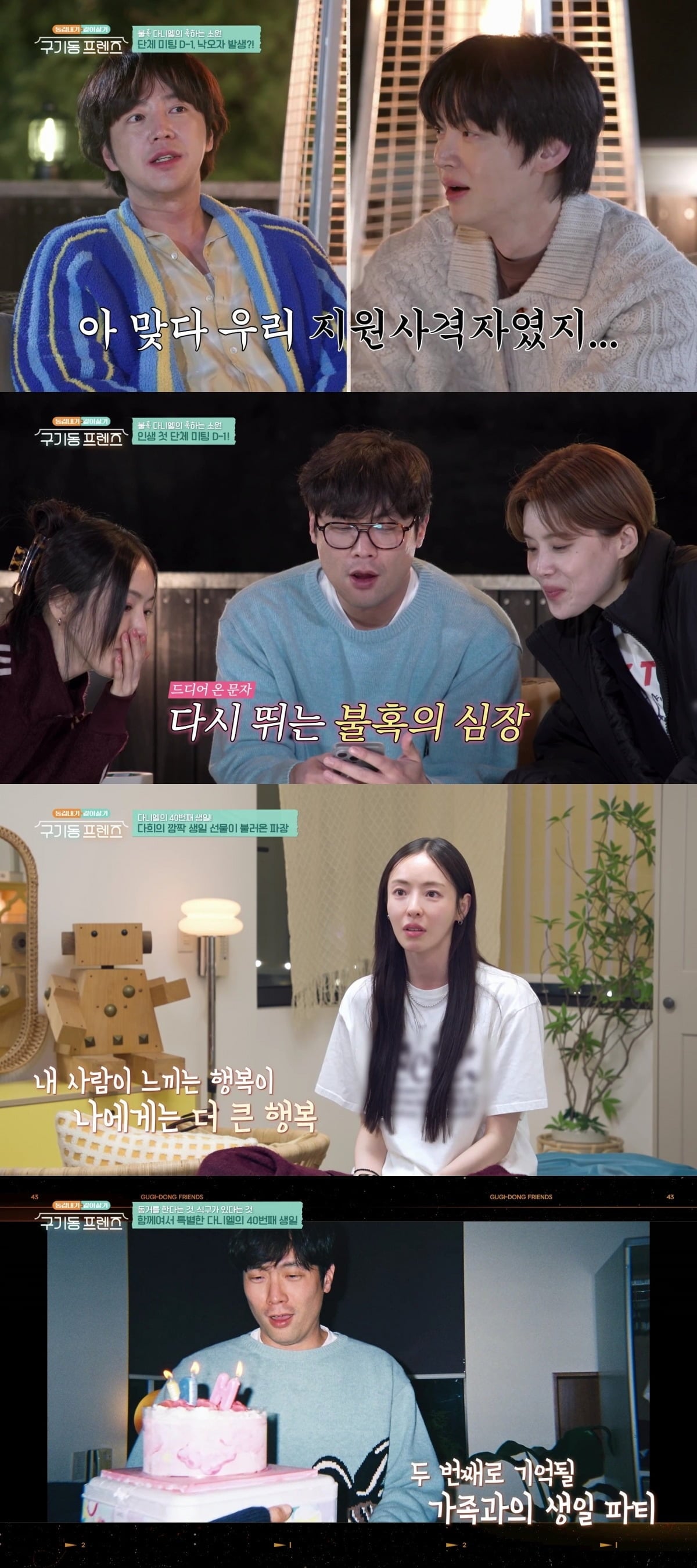 최다니엘이 평생 잊지 못할 생일을 맞이했다./사진=tvN 방송 화면 캡처
