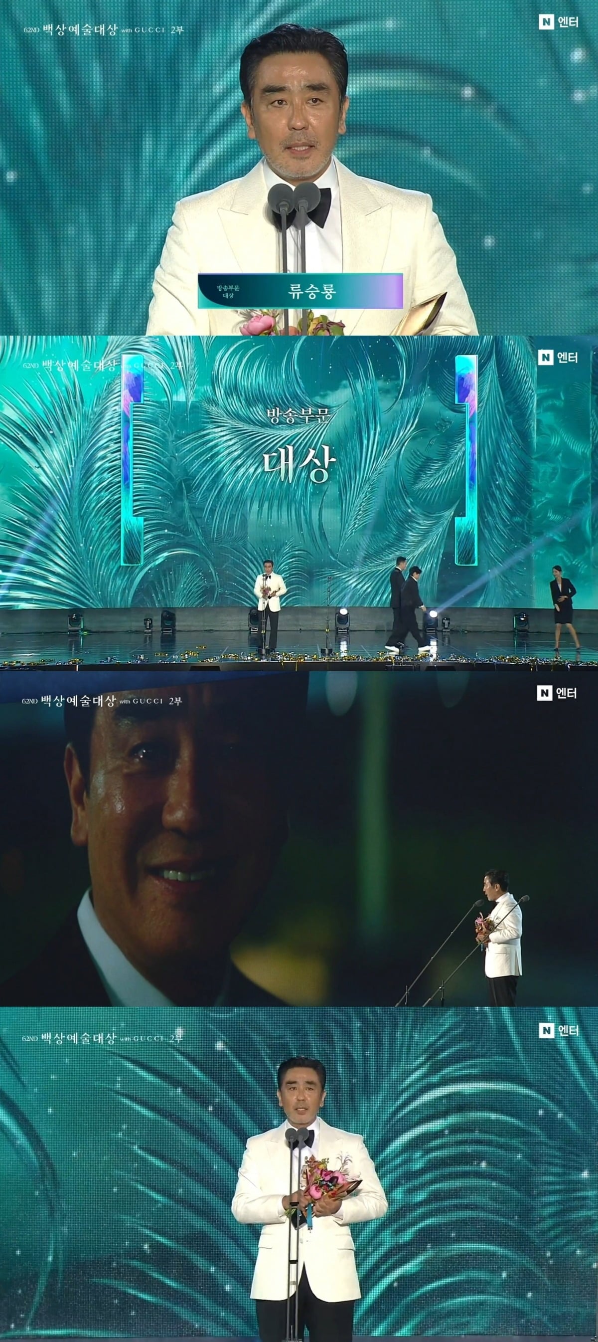 배우 류승룡이 '백상예술대상' 대상을 받았다./사진=프레인TPC, '제62회 백상예술대상' 화면 캡쳐