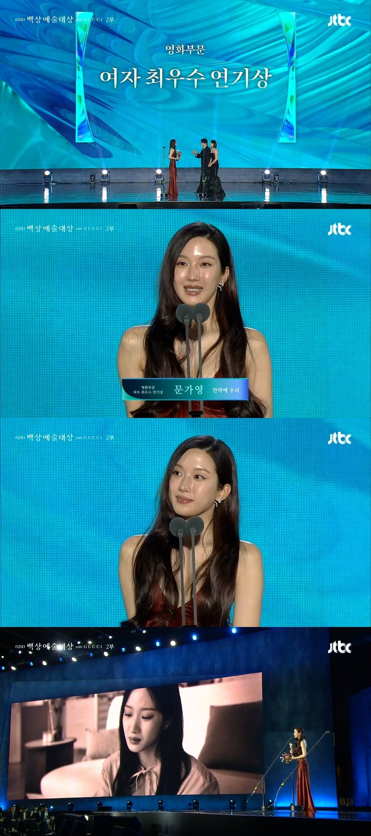 배우 문가영이 영화 '만약에 우리'로 백상예술대상 최우수 연기상을 받으며 스크린 주연 배우로서 입지를 다시 한번 다졌다./사진=JTBC 방송 화면 캡처