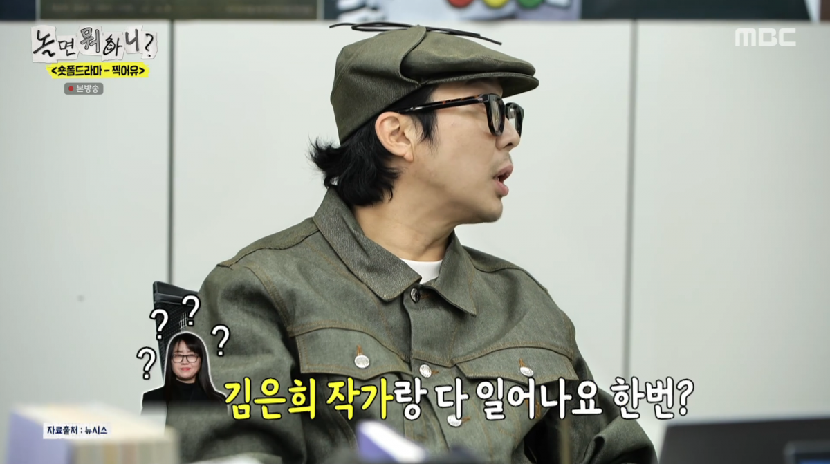 사진=MBC '놀면 뭐하니?'