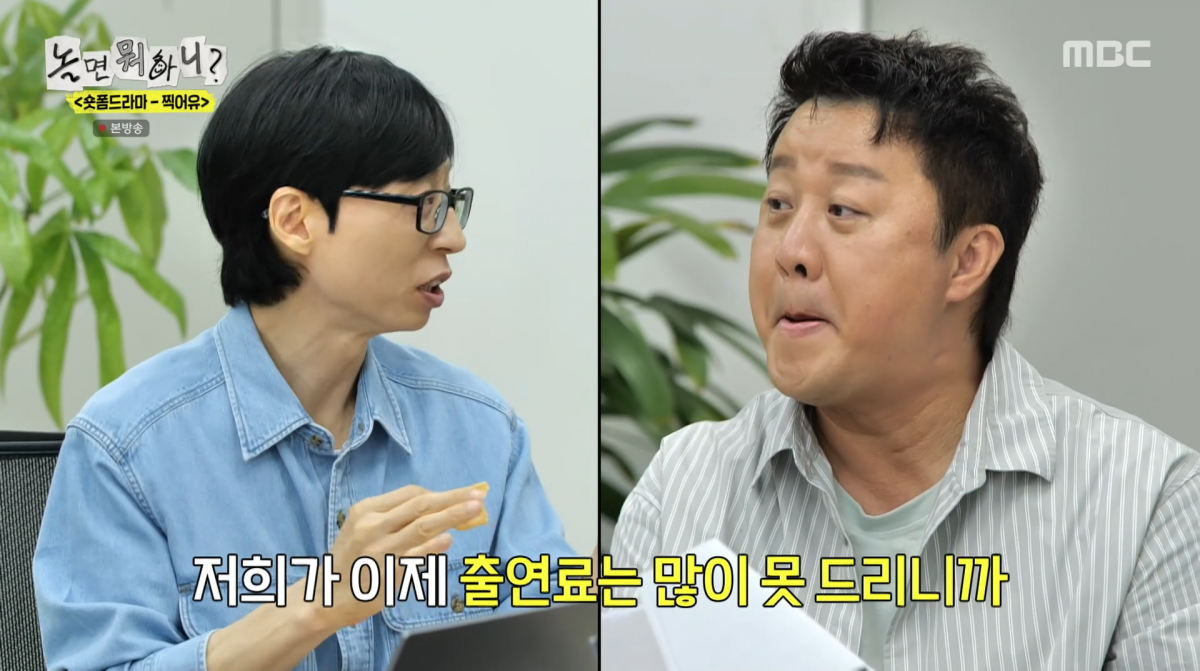사진=MBC '놀면 뭐하니?'