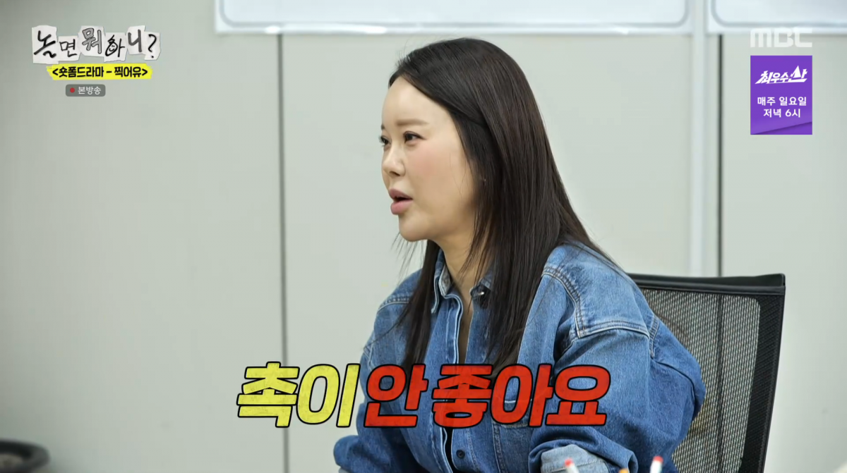 사진=MBC '놀면 뭐하니?'