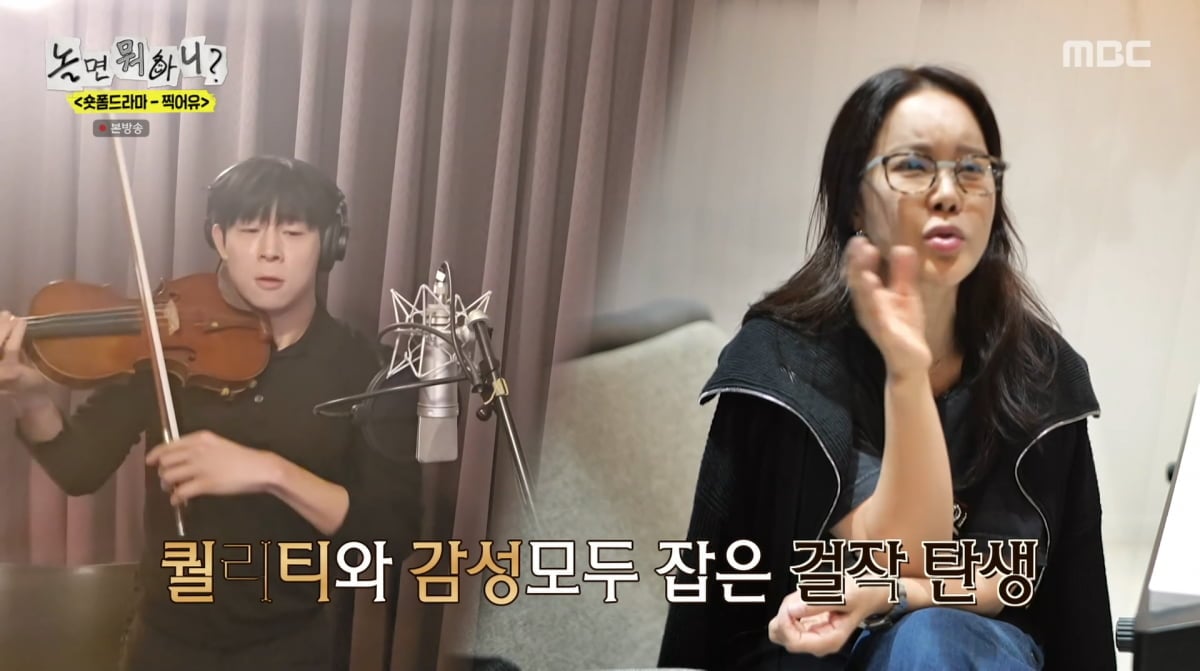 사진=MBC '놀면 뭐하니?'