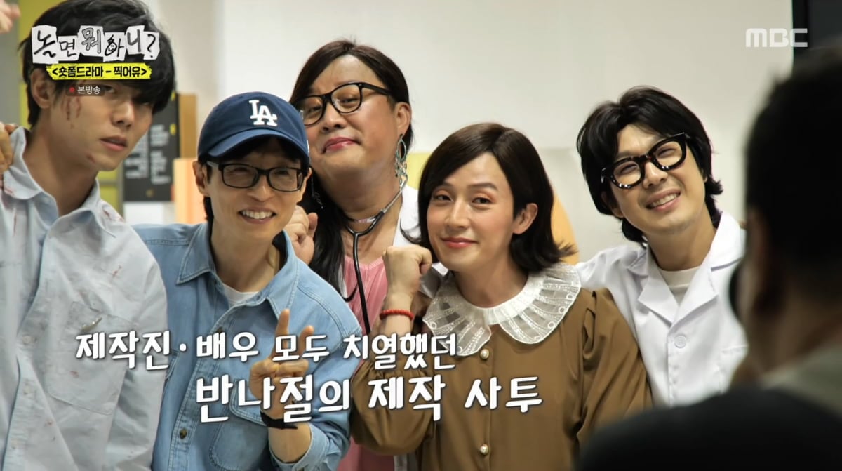 사진=MBC '놀면 뭐하니?'