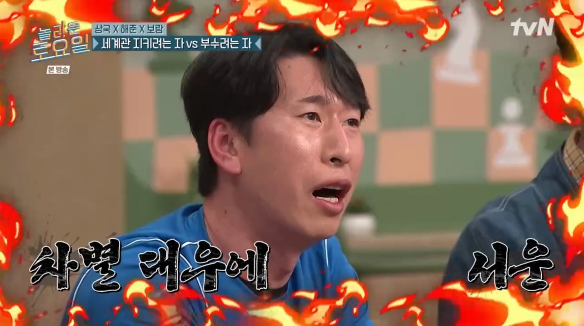 사진=tvN '놀라운 토요일'