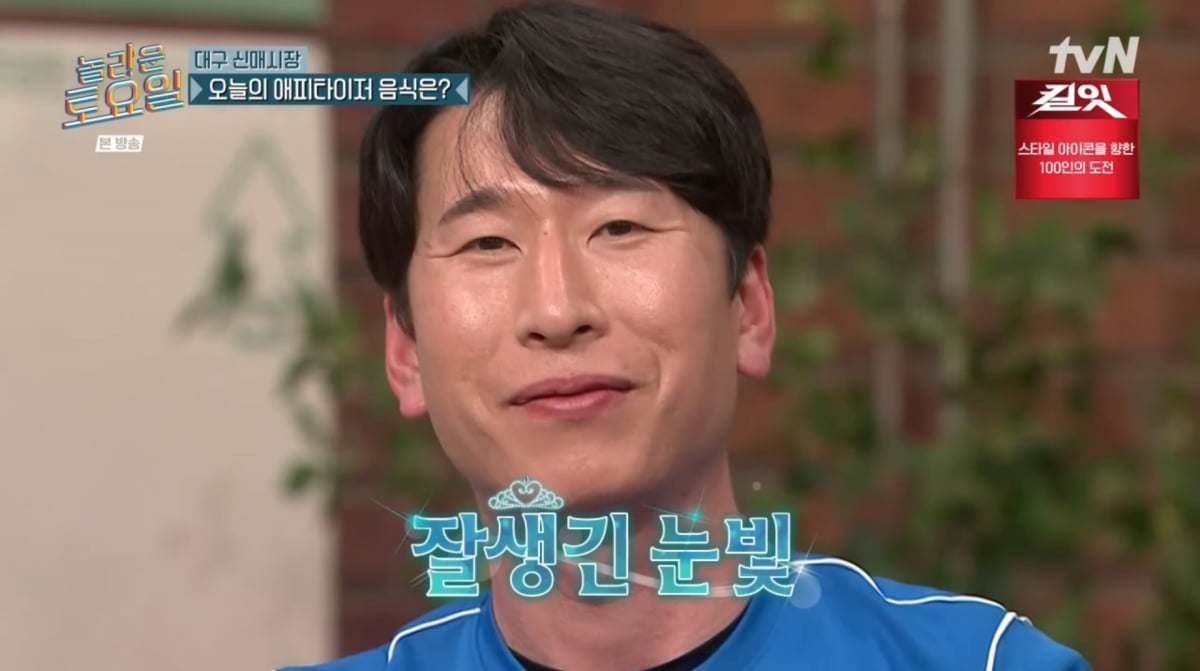 사진=tvN '놀라운 토요일'