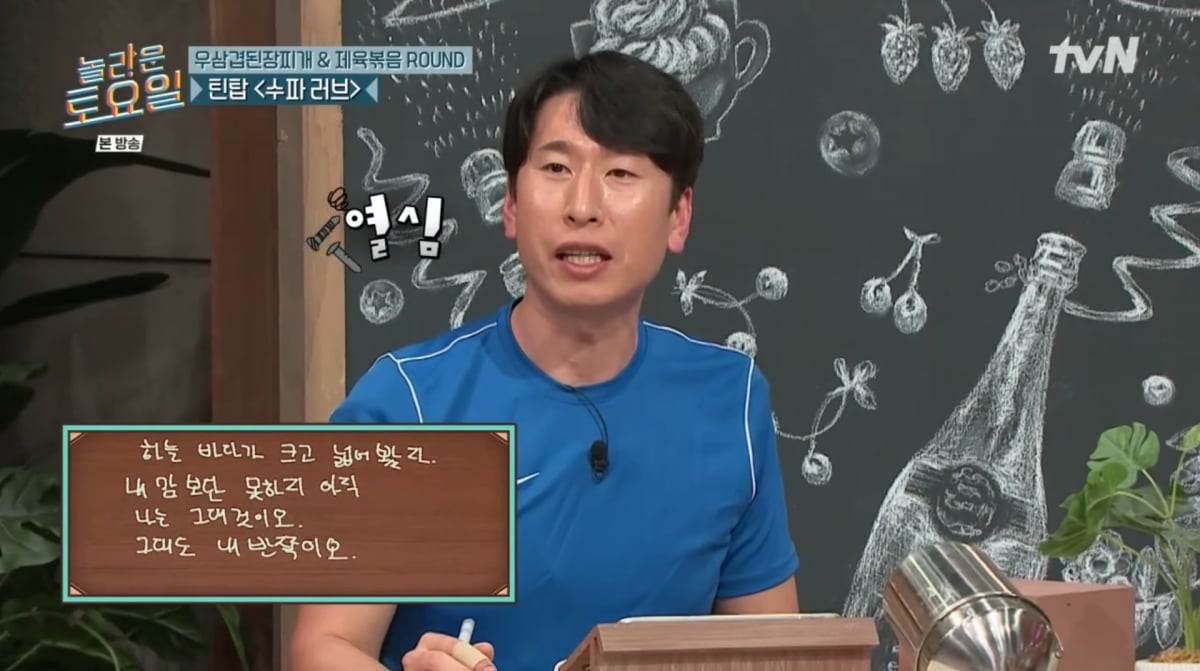사진=tvN '놀라운 토요일'