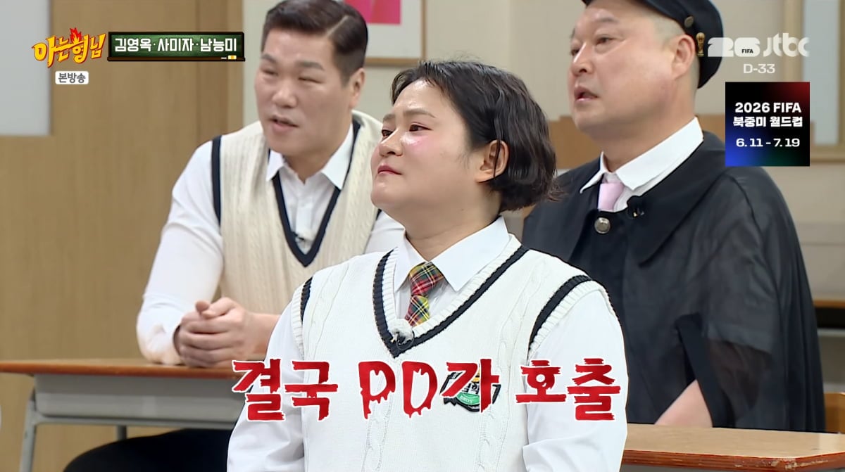 사진=JTBC '아는형님'